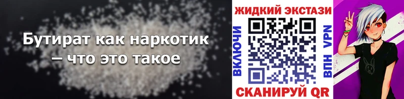 Бутират Butirat  blacksprut   Островной 