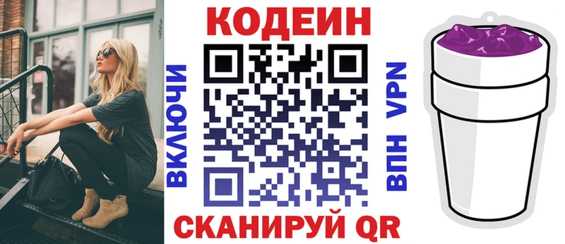 Кодеин напиток Lean (лин)  mega зеркало  Островной  купить закладку 